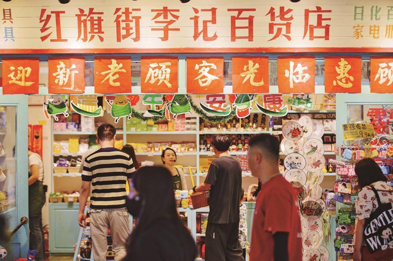 媛澄百货店